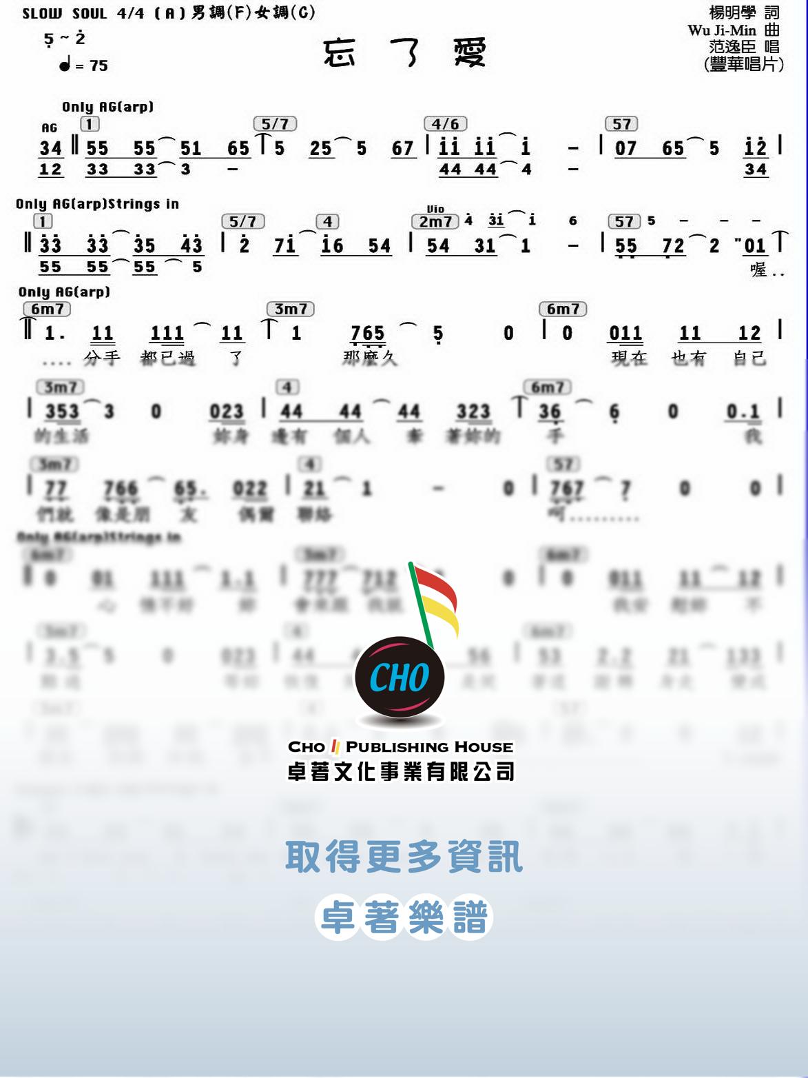 忘了愛